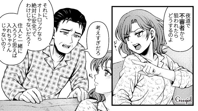 大学進学する娘の一人暮らし…「2階なら安心だろ？」防犯を重視する妻に、オートロックなしの物件を提案した話