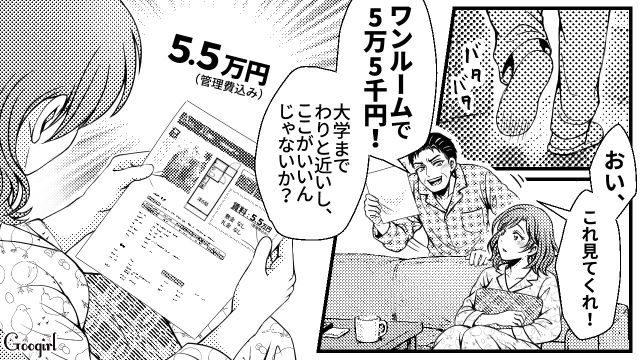 大学進学する娘の一人暮らし…「2階なら安心だろ？」防犯を重視する妻に、オートロックなしの物件を提案した話