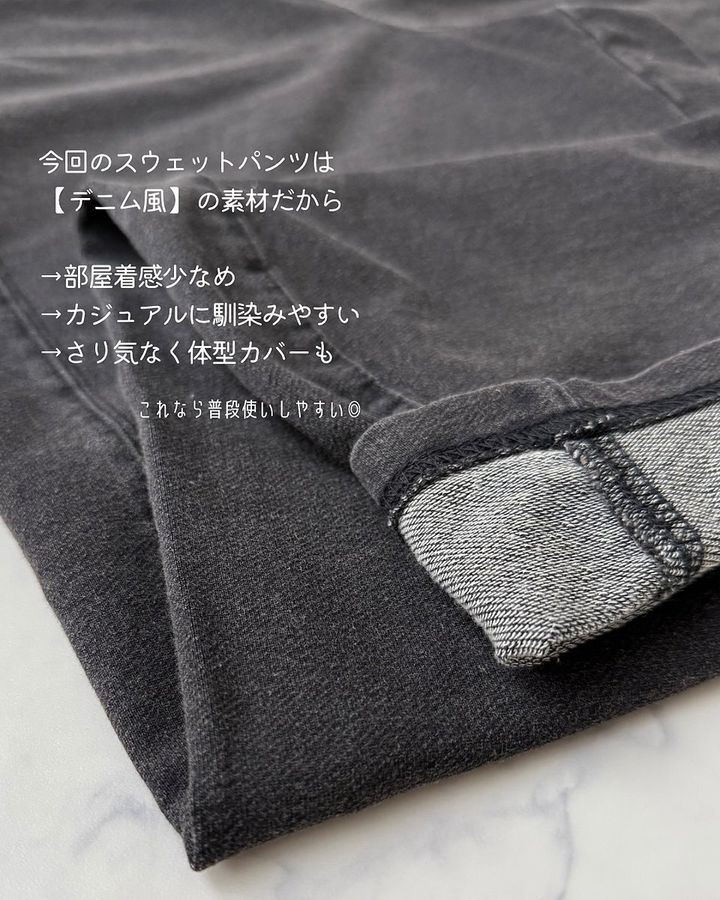 GUのデニムスウェットバレルレッグパンツ3