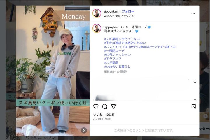 インスタグラムで「スギ薬局にクーポンもらいに行く日」のコーディネートを紹介。笑いのセンス高すぎ（笑）！