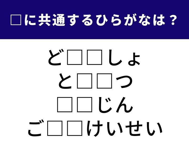 承諾の意思を示す書類から、バラバラなものを一つにまとめることまで。全く異なる4つのシーンを完成させる「共通のひらがな2文字」は何でしょうか？ 語彙の引き出しをフル回転させて、全問正解の快感を味わいましょう！