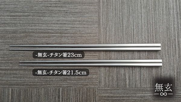 岩チタン箸「無玄」が、クラファンにて先行発売。極細1.5mmの箸先で、使いやすさを追求。