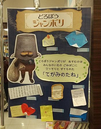 絵童話『どろぼうジャンボリ』国内の絵本賞5つ受賞。大人から子どもまで広く愛読！