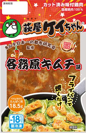 岐阜の郷土料理×ご当地グルメ！「萩屋ケイちゃん各務原キムチ味」新登場
