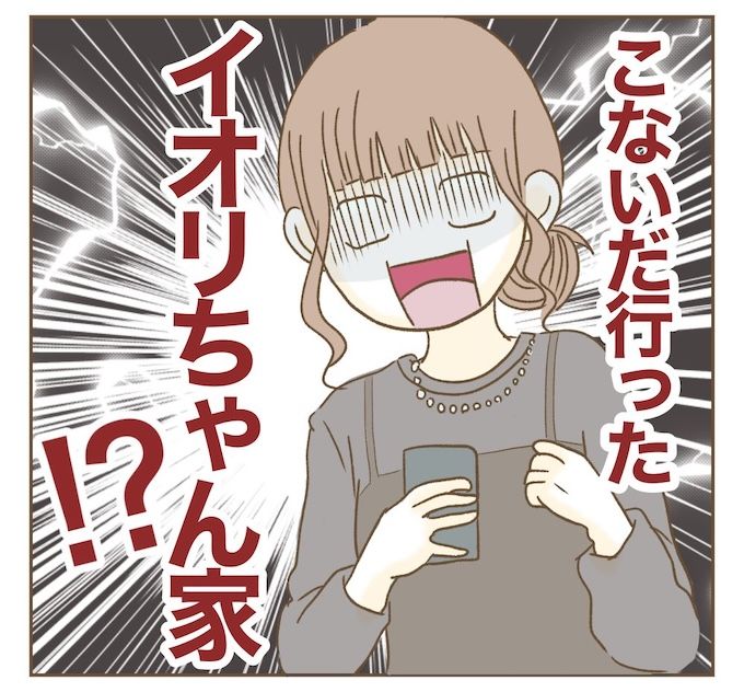 インフルエンサー気取りママ友を成敗した件／ねぼすけ