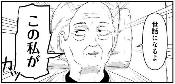 世話になるよ…この私が！ （C）ケン／KADOKAWA