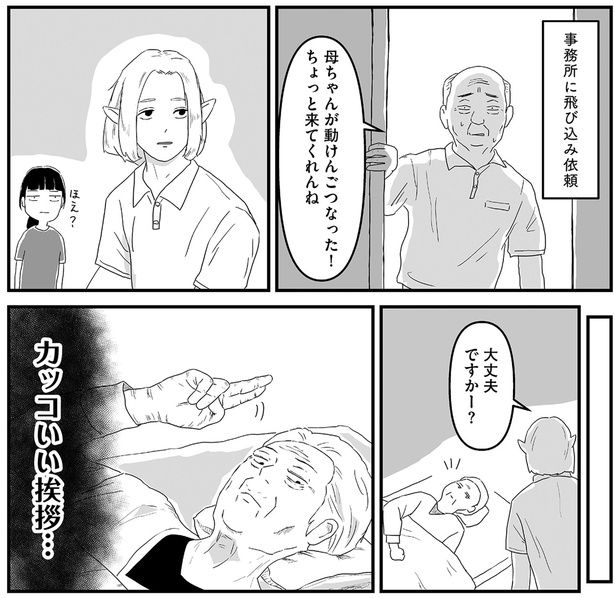 カッコいい挨拶… （C）ケン／KADOKAWA