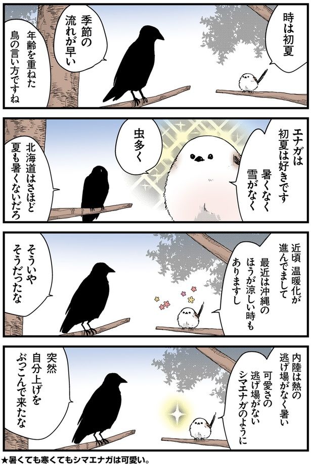  時は初夏 （C）青春／KADOKAWA