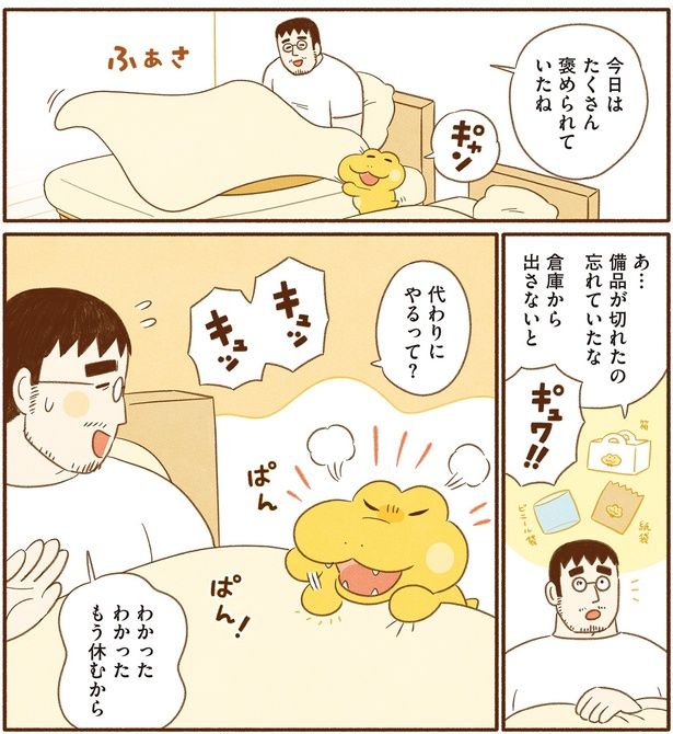 今日はたくさん褒められていたね （C）類／KADOKAWA