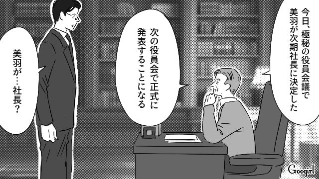 婿養子になり会社に尽くしたのに…狙っていた「次期社長」の席は妻に!? 自分は利用されたと気づいた話