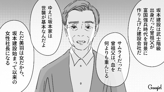 婿養子になり会社に尽くしたのに…狙っていた「次期社長」の席は妻に!? 自分は利用されたと気づいた話