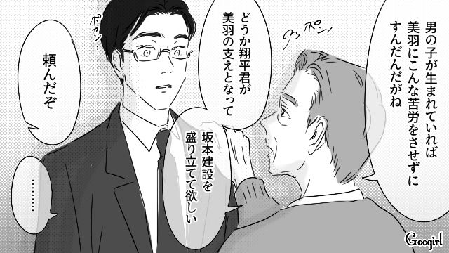 婿養子になり会社に尽くしたのに…狙っていた「次期社長」の席は妻に!? 自分は利用されたと気づいた話