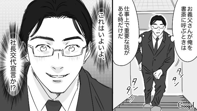 婿養子になり会社に尽くしたのに…狙っていた「次期社長」の席は妻に!? 自分は利用されたと気づいた話