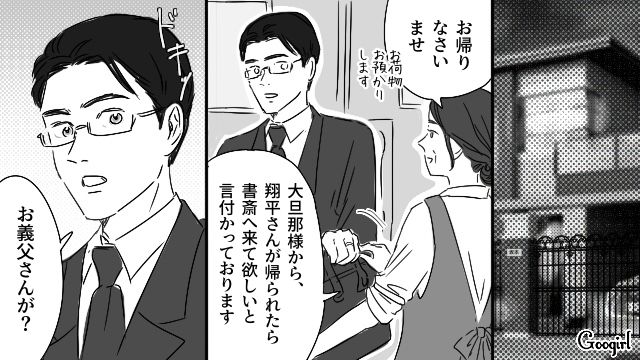 婿養子になり会社に尽くしたのに…狙っていた「次期社長」の席は妻に!? 自分は利用されたと気づいた話