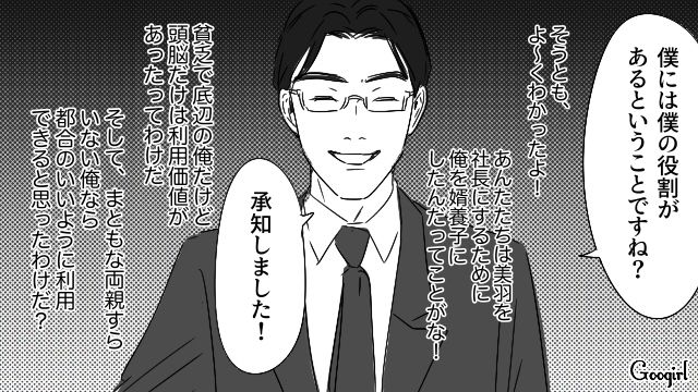婿養子になり会社に尽くしたのに…狙っていた「次期社長」の席は妻に!? 自分は利用されたと気づいた話