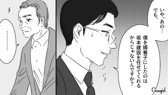 婿養子になり会社に尽くしたのに…狙っていた「次期社長」の席は妻に!? 自分は利用されたと気づいた話