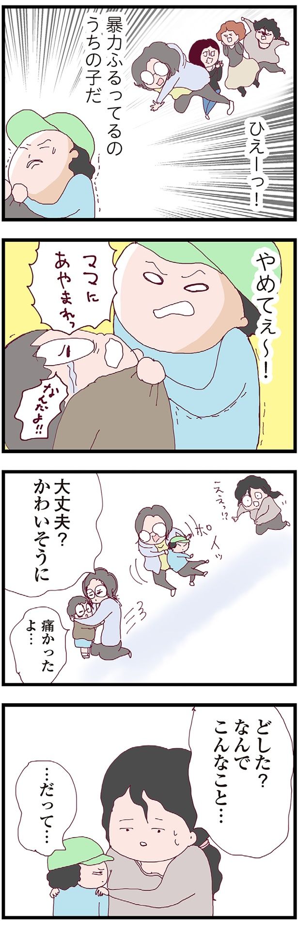 暴力ふるってるのうちの子だ （C）マルコ／KADOKAWA