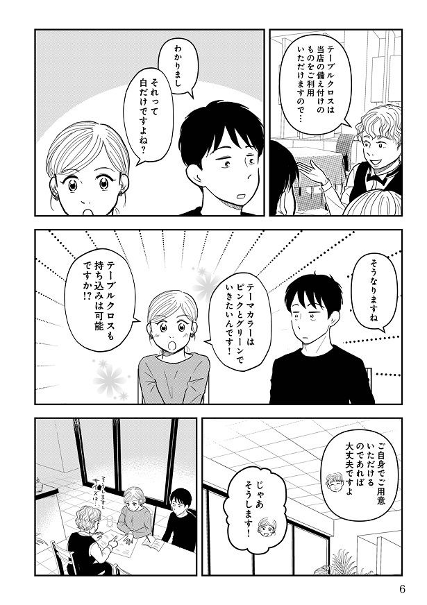 結婚式の細部にまでこだわるアイコは、だんだん準備を抱え込むようになり…