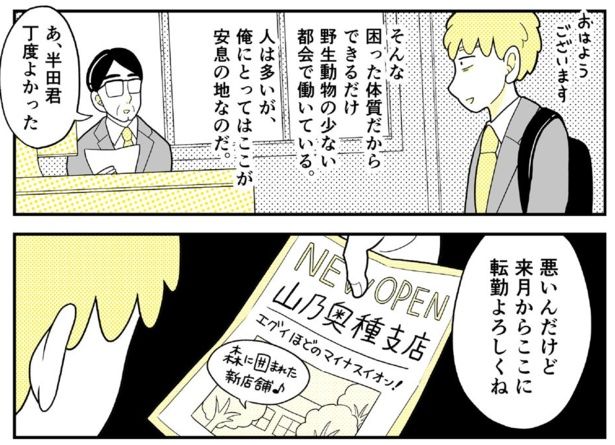 モテすぎる半田。でも、好きな相手からは嫌われている!?それって一体 画像提供：NANNO(@nanno_koresiki)