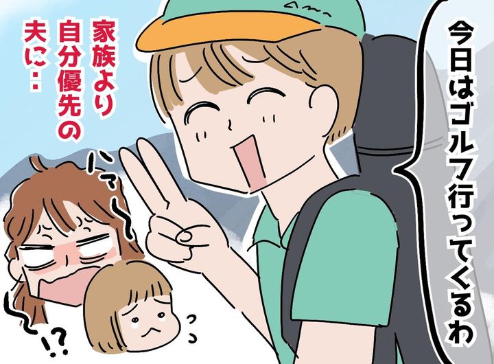 画像: 運動会は「俺、試合があるから」と途中帰宅。私が体調を崩しても「サーフィン行く」独身気分が抜けない夫に激怒