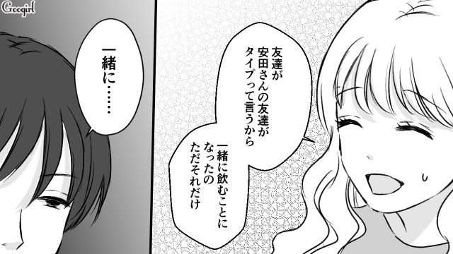彼氏に上司たちと飲んだことがバレ「浮気なんてしない」過剰な束縛が嫌だとハッキリ伝えた話