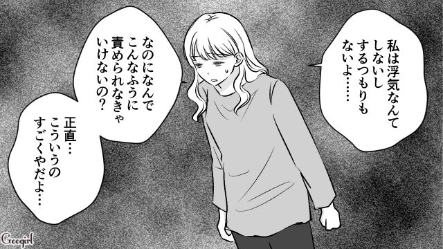 彼氏に上司たちと飲んだことがバレ「浮気なんてしない」過剰な束縛が嫌だとハッキリ伝えた話