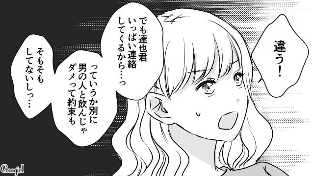 彼氏に上司たちと飲んだことがバレ「浮気なんてしない」過剰な束縛が嫌だとハッキリ伝えた話