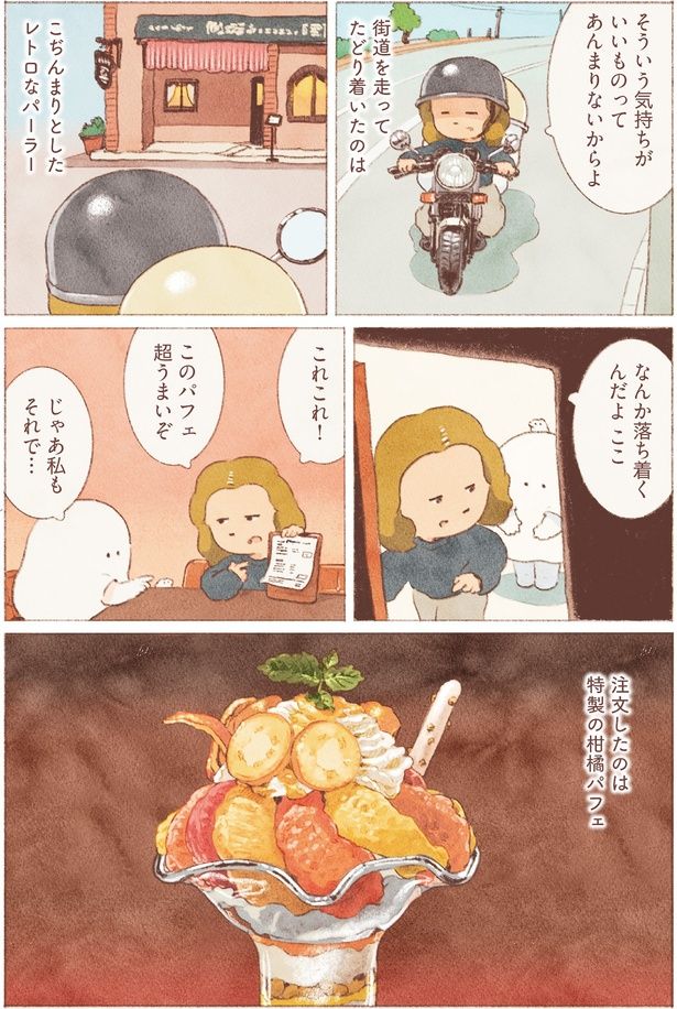 注文したのは特製の柑橘パフェ （C）のもと しゅうへい／KADOKAWA