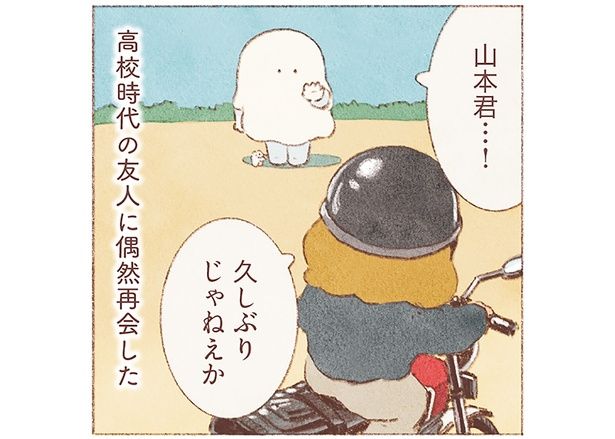 高校時代の友人に偶然再会した （C）のもと しゅうへい／KADOKAWA