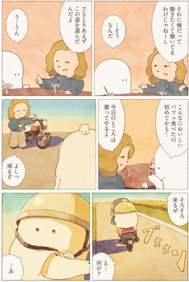 こんなにおいしいパフェ食べたの初めてかも… （C）のもと しゅうへい／KADOKAWA