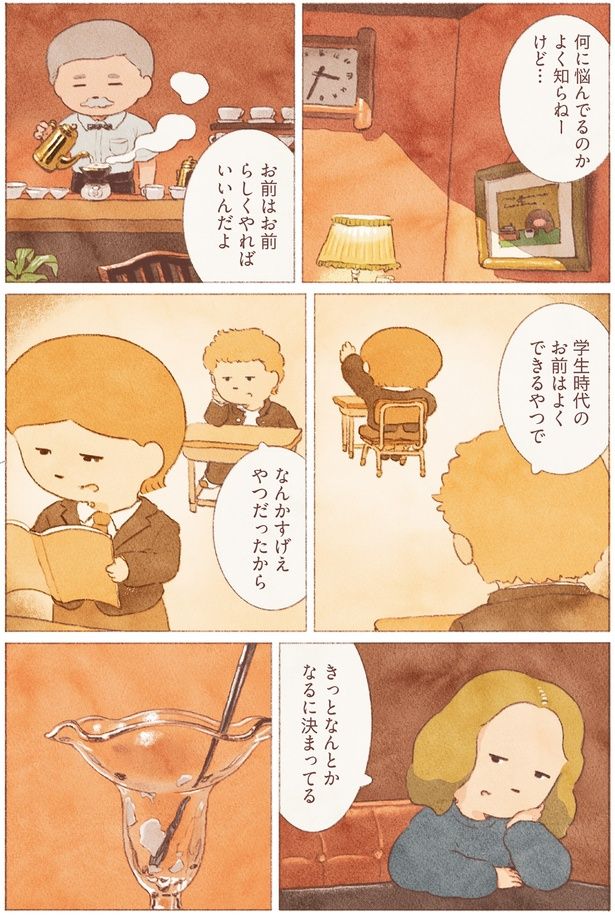 お前はお前らしくやればいいんだよ （C）のもと しゅうへい／KADOKAWA