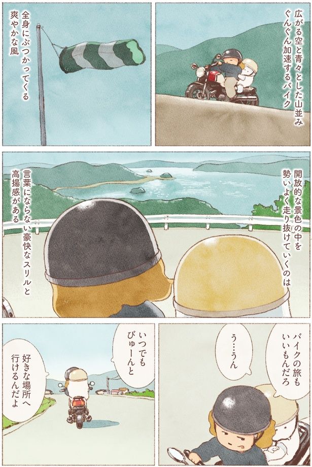 バイクの旅もいいもんだろ （C）のもと しゅうへい／KADOKAWA