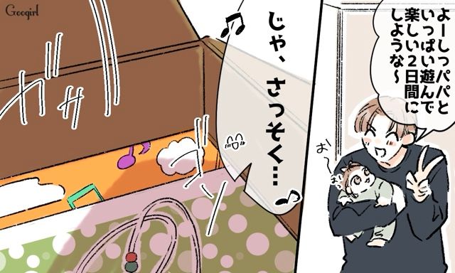 妻の旅行中、「理想の育児」を目指した夫がさっそく「育児の洗礼」を受けた話