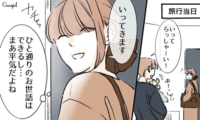 妻の旅行中、「理想の育児」を目指した夫がさっそく「育児の洗礼」を受けた話