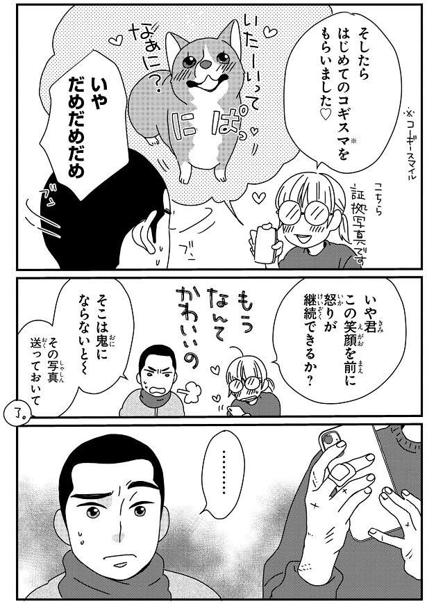 はじめてのコギスマ （C）らくだ／KADOKAWA