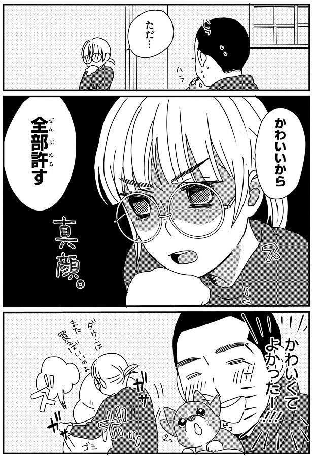 かわいくてよかったー！ （C）らくだ／KADOKAWA