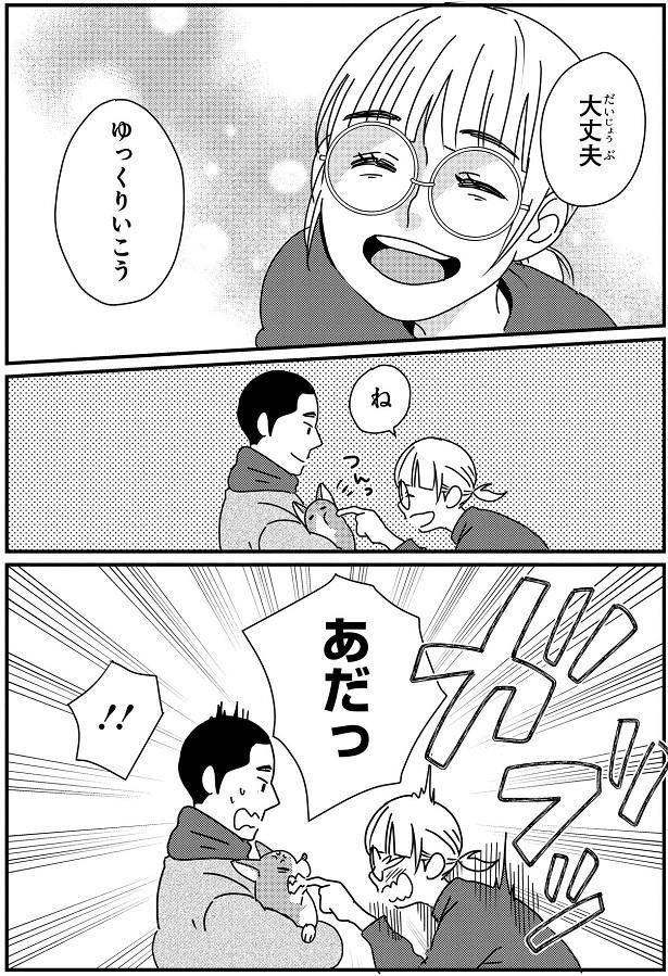 ゆっくりいこう （C）らくだ／KADOKAWA