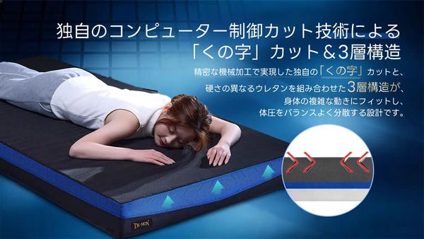 「DE・MON」から、三層構造で理想の寝姿勢を支える厚さ14cmの高機能マットレス登場！