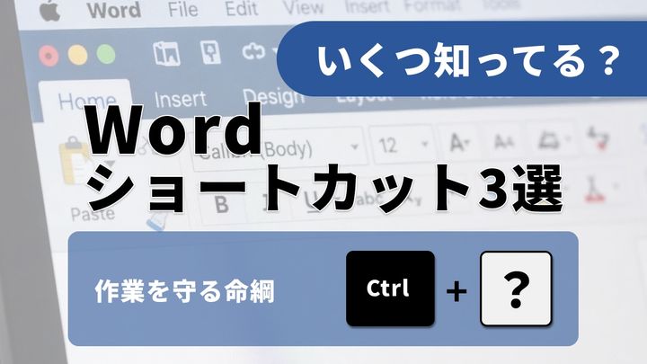 【Word神業】「Enter連打」で改ページしてない？資料の品格を上げる「区切り」と「保存」の極意3選【トラブル回避】