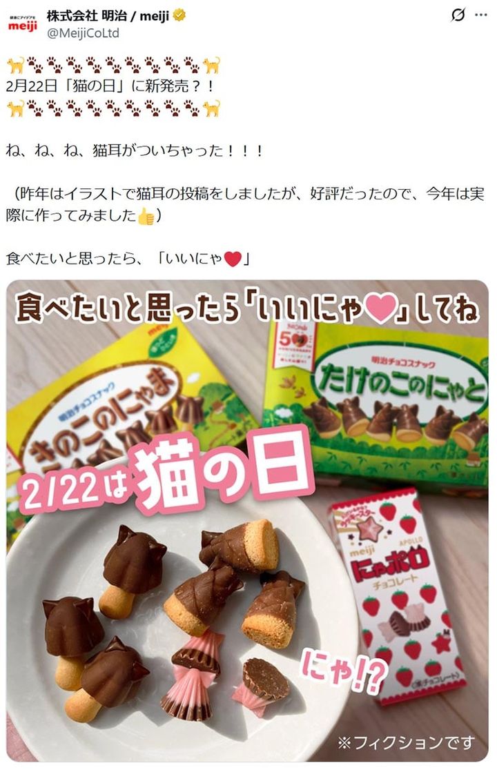 「明治」の公式「X」アカウントより