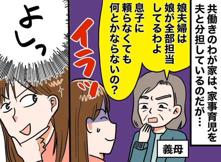 画像: わが家の家事育児分担に口出しする義母にウンザリ「頼らなくても何とかなるんじゃない？」そこで嫁は