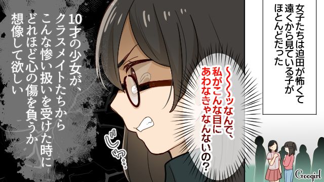 同級生から菌扱い…味方になってくれた女子にも「邪魔すんな！」暴言を吐いたいじめっ子の話