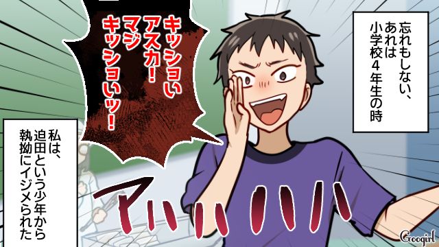 同級生から菌扱い…味方になってくれた女子にも「邪魔すんな！」暴言を吐いたいじめっ子の話