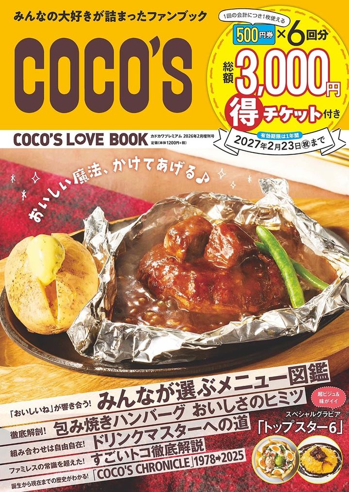 「COCO’S LOVE BOOK」