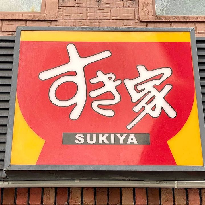 すき家の看板