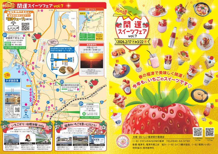 【光の道開運スイーツフェアvol.７】チラシ