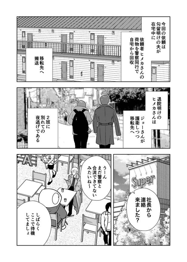 56-2『夜逃げ屋日記』 画像提供：宮野シンイチさん