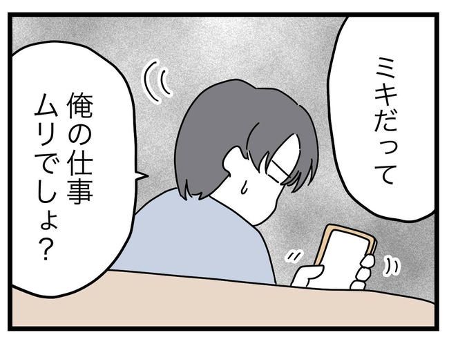 うちの夫は手伝わない！／ツムママ