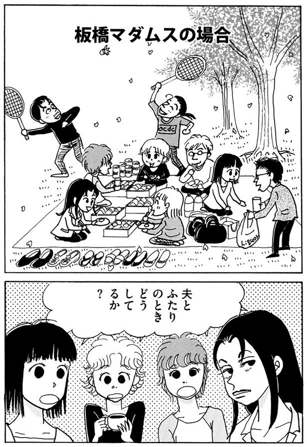 夫とふたりのときどうしてるか？ （C）青沼貴子／KADOKAWA