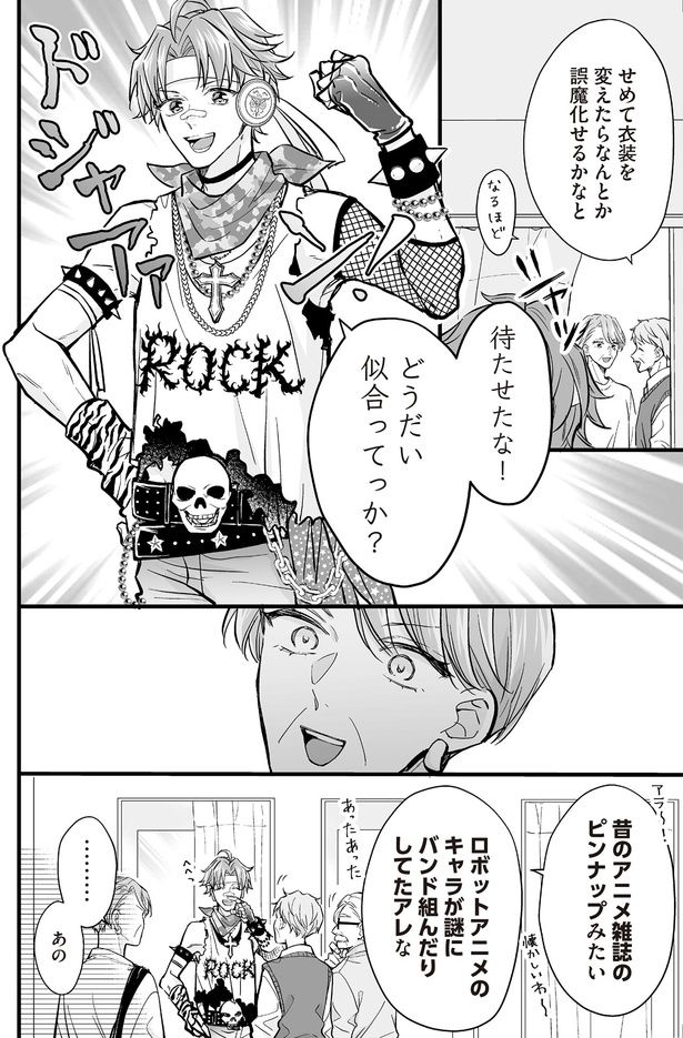 どうだい似合ってっか？ （C）村崎ユカリ／KADOKAWA